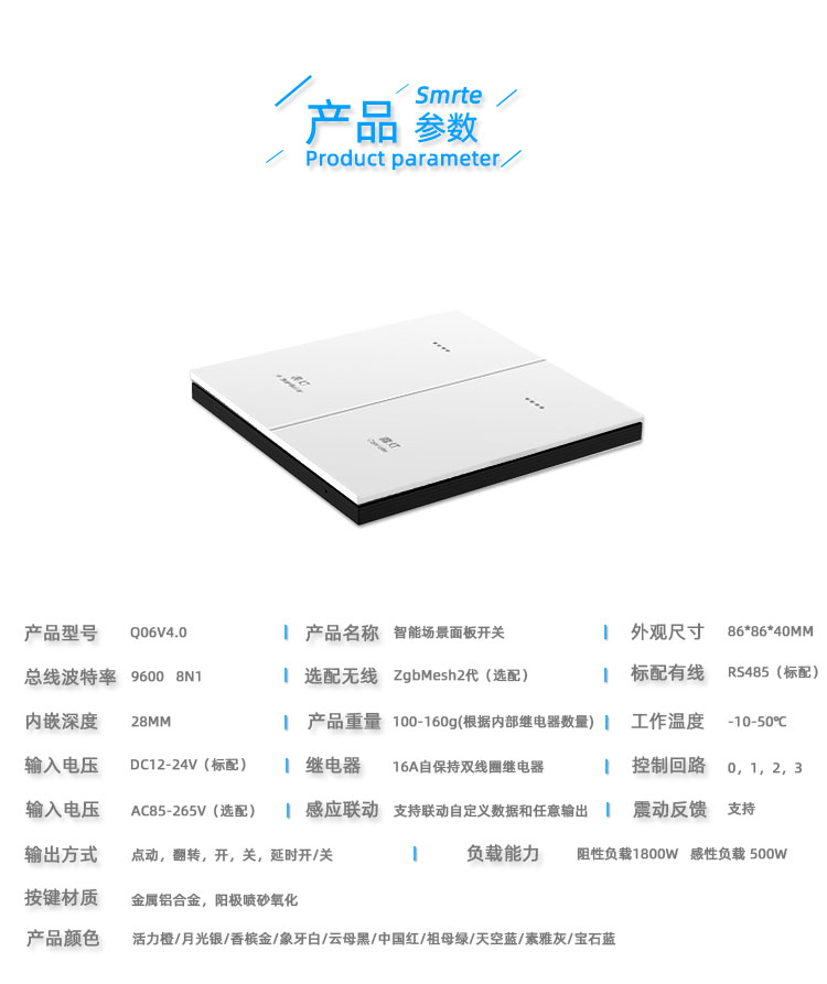 智能開關(guān)|場景面板|總線面板|輕觸開關(guān) 智能開關(guān)|場景面板|總線面板|輕觸開關(guān)
