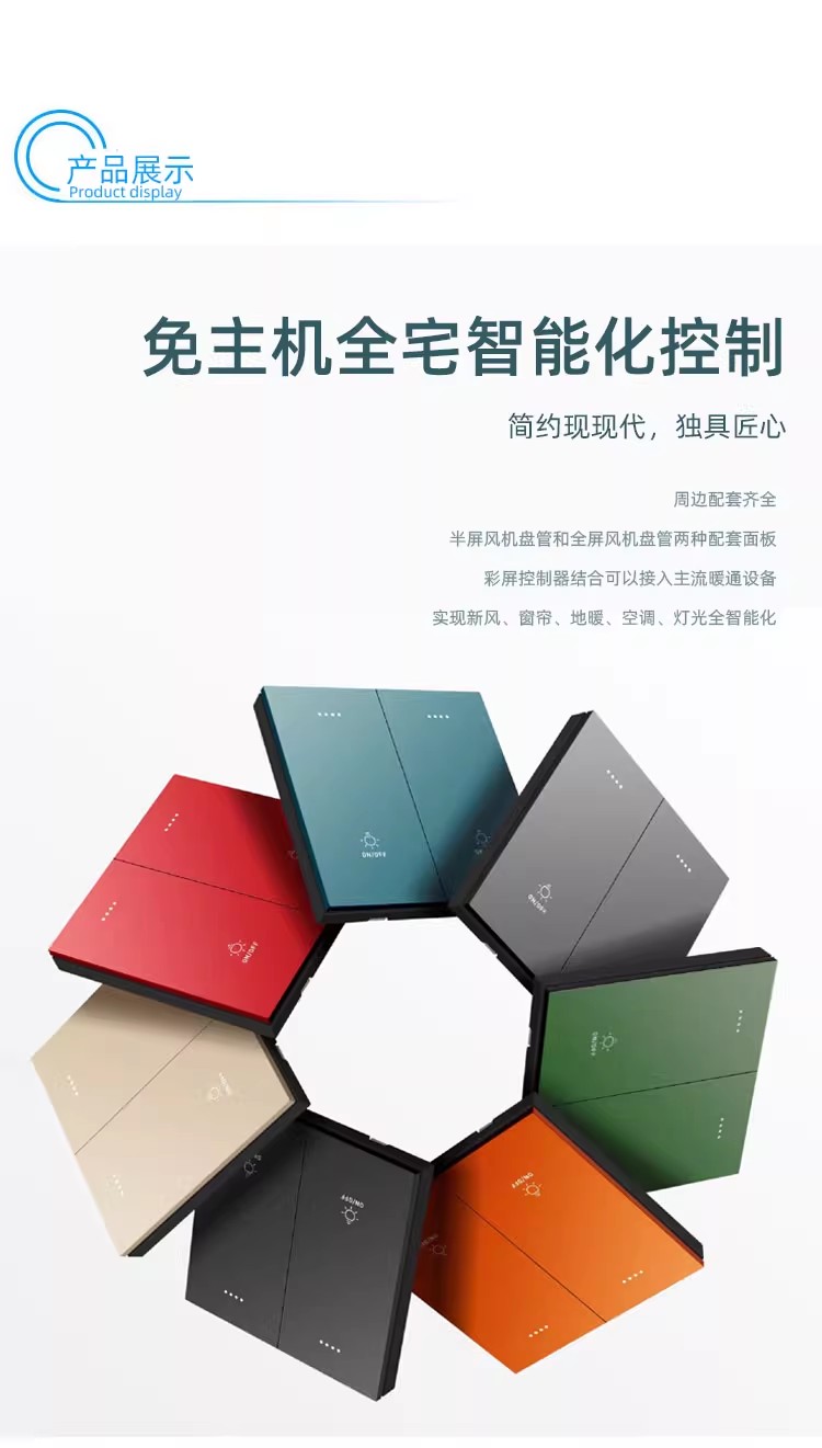 智能開關(guān)|場景面板|總線面板|輕觸開關(guān) 智能開關(guān)|場景面板|總線面板|輕觸開關(guān)