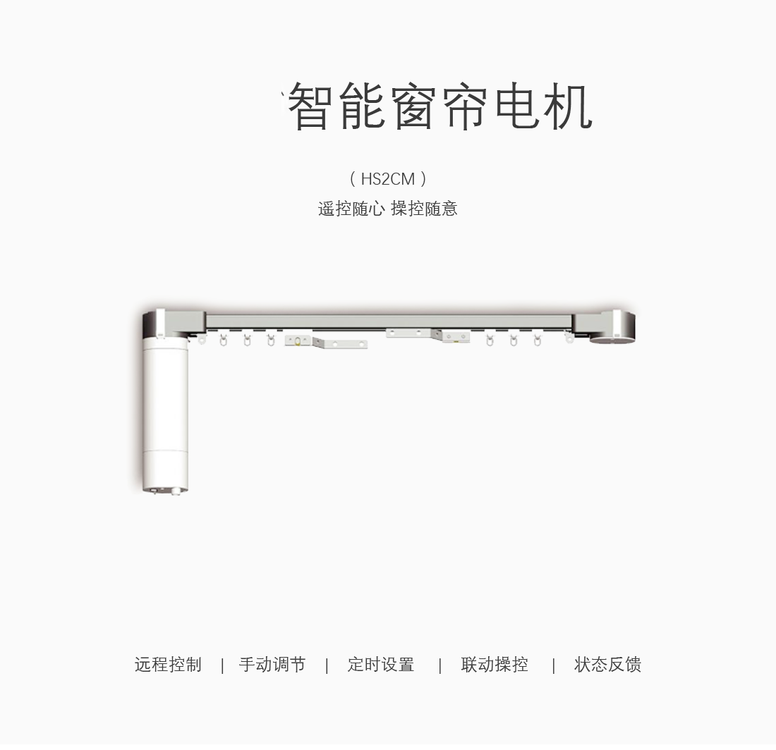 電動窗簾 電動窗簾